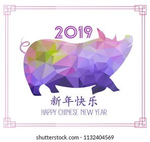 Polygonal pig design for Chinese New Year celebration, Happy Chinese New Year 2019 year of the pig. Chinese characters mean Happy New Year