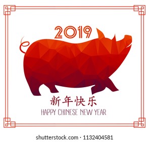 Polygonal pig design for Chinese New Year celebration, Happy Chinese New Year 2019 year of the pig. Chinese characters mean Happy New Year