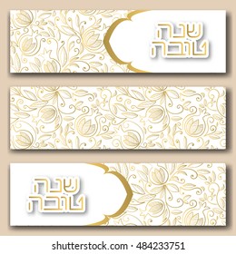 Pomegranate banners set for Rosh Hashanah (Jewish new year). "Happy New Year" in Hebrew. Vector illustration.