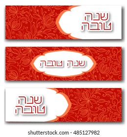 Pomegranate banners set for Rosh Hashanah (Jewish new year). "Happy New Year" in Hebrew. Vector illustration.