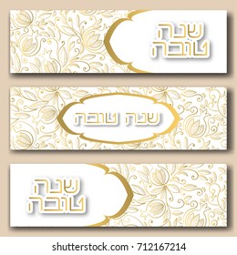 Pomegranate banners set for Rosh Hashanah (Jewish new year). Happy New Year in Hebrew. Vector illustration.