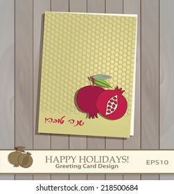 Pomegranate Greeting card design template. Jewish New Year greeting card. Greeting text "Shana tova!" in Hebrew. Pomegranate vector icon. Seamless Honeycomb pattern background is complete, masked.