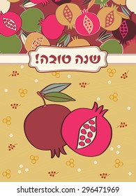 Pomegranate Greeting card design template. Jewish New Year greeting card. Greeting text in Hebrew. Pomegranate vector icon & background. Original seamless Pomegranate pattern is complete, masked