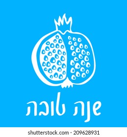 Pomegranate Rosh Hashanah card with hebrew text Shana Tova