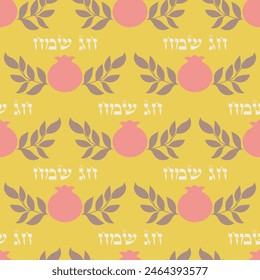 Pomegranates composition seamless pattern with hebrew greeting "Happy holiday"