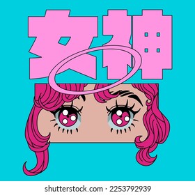 Pop art style illustration of an anime girl with a halo. Poster or t-shirt print template with Japanese slogan "Goddess".