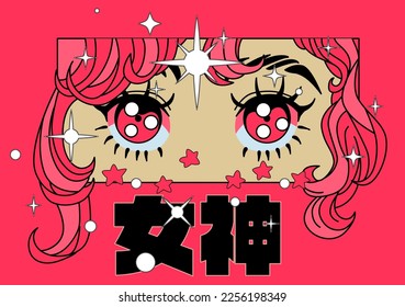 Pop art style illustration of sparkling red anime eyes.  Poster or t-shirt print template with Japanese slogan "Goddess".