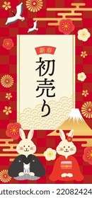 POP illustration template for New Year's sales
Translation: New Year First Sale