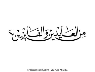 Popular greeting in religious holidays, TRANSLATING: From the returners and from the winners. may you be among those who are successful. Spelled: Min Al-Fayzeen wal Aydeen من العايدين والفايزين