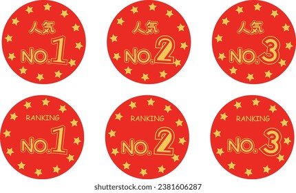 
Popular No.1~No.3 ranking POP stamp icon 2 for shops red yellow