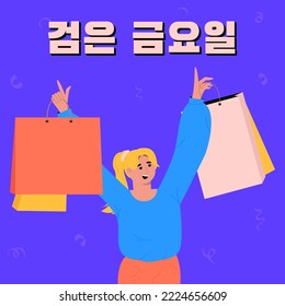 Popup shopping event. Korean banner. Promo poster. Korean translation Black Friday.