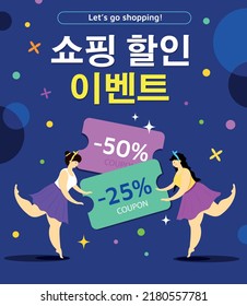 Popup shopping sale banner. Shopping event illustration. Coupon discount. Korean translation: "Shopping discount event"