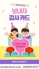 Pop-up Thank You Card (The Korean text in the image says 'May is Family Month Sweet, Send a Thank You Card.)