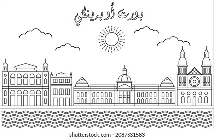 Port Au Prince skyline with line art style vector illustration. Modern city design vector. Arabic translate : Port Au Prince