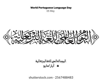 Portuguese Language Holiday Arabic Calligraphy, Translated World Portuguese Language Day, 05 May