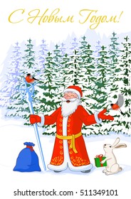 Post card vector illustration Happy New Year of jolly Ded Moroz in the winter forest with bullfinch, hare with box and bag full of gifts