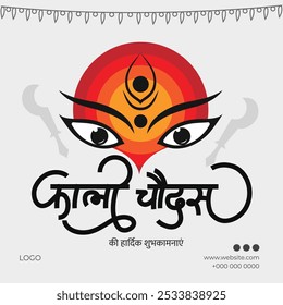 Post Design of Goddess Kali Maa of Naraka Chaturdashi with Hindi Calligraphy. eng means Kali Chaudas.