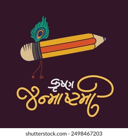 Post design of Krishna Janmashtami with Gujarati Calligraphy. eng means Janmashtami