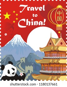 Postage stamp-symbols of China. Vector illustration, eps10.