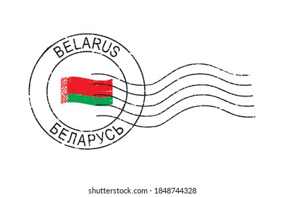 Postal grunge stamp 'Belarus'. Waved flag in the middle. Latin and cyrillic inscription. 