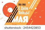A postcard or banner for Victory Day on May 9th. Vector template