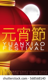 Postcard with beautiful view of the first full moon of the year and traditional Chinese lanterns in a night of Yuanxiao Festival (written in traditional Chinese).