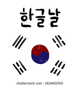 Postcard with calligraphic text Happy Korean alphabet day in Korean language with national flag. Korean traditional holiday Hangul day. The culture of South Korea. Vector illustration.