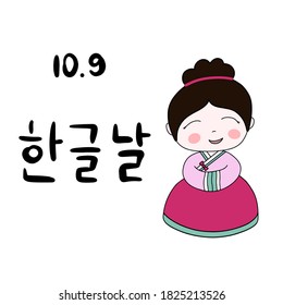 Postcard with calligraphic text Happy Korean alphabet day in Korean language. Korean traditional holiday Hangul day. The culture of South Korea. Kid in hanbok. Vector illustration. October, 9