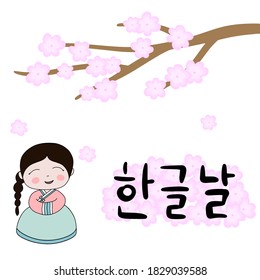 Postcard with calligraphic text Happy Korean alphabet day in Korean language. Korean traditional holiday Hangul day. The culture of South Korea. Girl in hanbok. Vector illustration. Tree Blossom.