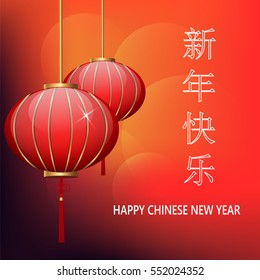 Postcard Chinese New Year Lanterns on bright red background. Lettering translates as Happy New Year. Lanterns vector illustration. EPS10