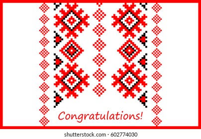 Postcard - Congratulations. Design with a Slavic geometric pattern (solar motive)