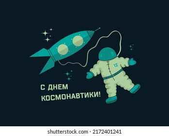  Postcard for the Cosmonautics Day. Astronaut in space and rocket. Translation of Russian language: "Happy Cosmonautics Day!" 