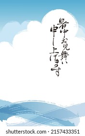 Postkartendesign-Vorlage für Sommergrußkarte. Es heißt "Erlauben Sie mir, meinen Sommergruß zu geben." auf Japanisch.  Illustration eines Bildes eines üppigen Sommerhimmels mit hereinkommenden Wolken und Wellen.