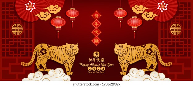 Postcard Happy chinese new year 2022. Year of The Tiger. Chinese translation is Happy chinese new year,Year of The Tiger,Trade is profitable and Business is prosperous.