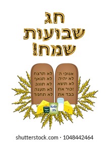 Postcard holiday Shavuot. Tablets of the covenant of Moses Bible Torah. Dairy products, wheat ears. golden inscription in Hebrew Shavuot Sameah in the translation of the Happy Shavuot.