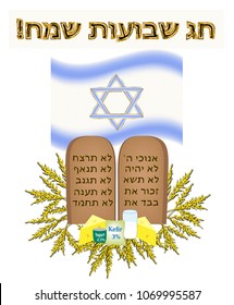 Postcard holiday Shavuot. Tablets of the covenant of Moses Bible Torah. Dairy products, wheat ears. Israeli flag. golden inscription in Hebrew Shavuot Sameah in the translation of the Happy Shavuot.