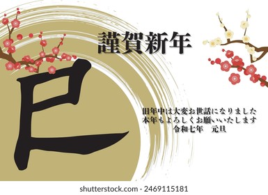 Postcard illustration. Handwritten calligraphy of "Snake".Japanese characters:Happy New Year. Thank you very much for your help last year. We look forward to working with you this year. 2025.1.1