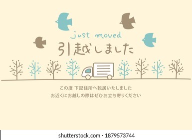 Postcard to inform of moving.
In Japanese it is written "I have moved to the following address.
Please drop in when you come near us."