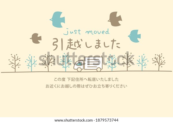 Postcard to inform of moving.\
In Japanese it is\
written \