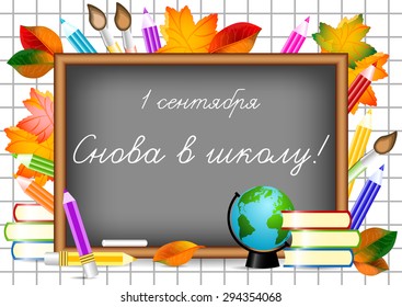 Postcard for Postcard for Knowledge Day. Blackboard with greeting on russian: 1 september, Back to school, written by chalk. Vector illustration