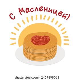 Postcard with Maslenitsa. Pancakes. Text in Russian. Translation: Happy Maslenitsa. Vector.