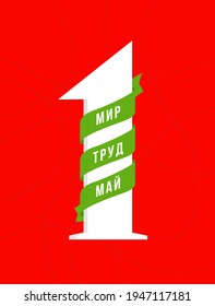 Postcard for May 1 on a red background the inscription peace labor May in Cyrillic for Russia