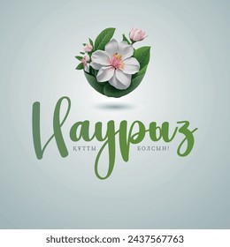 Postcard Nauryz, Holiday in Kazakhstan, stylish beautiful inscription, calligraphic text, March 22, chic background, flowers, gradient