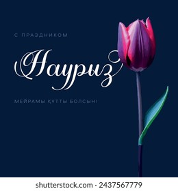 Postcard Nauryz, Holiday in Kazakhstan, stylish beautiful inscription, calligraphic text, March 22, chic background, flowers, gradient