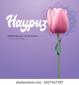 Postcard Nauryz, Holiday in Kazakhstan, stylish beautiful inscription, calligraphic text, March 22, chic background, flowers, gradient