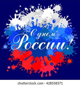 Postcard on Day of Russia in June 12. Russian text translation: With Day of Russia. Vector illustration 