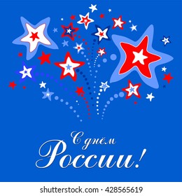 Postcard on Day of Russia in June 12. Russian text translation: With Day of Russia. Vector illustration 