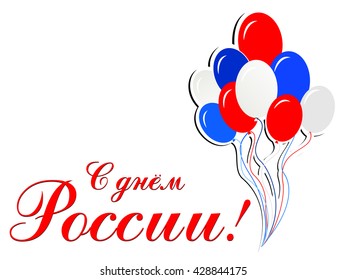 Postcard on Day of Russia in June 12. Russian text translation: With Day of Russia. Vector illustration 