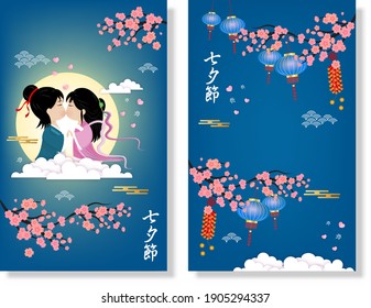 Postcard Qixi festival or Tanabata Vector illustration. Meeting of the cowherd and weaver girl in the beautiful night sky. Chinese language is mean chinese valentine festival.