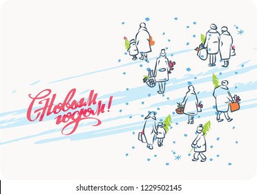 Postcard russian winter, Soviet style. Merry Christmas, Happy New Year. Cartoon illustration: people, gifts, christmas tree, preparing for the holiday. Card calligraphy russian text «S Novym godom!».